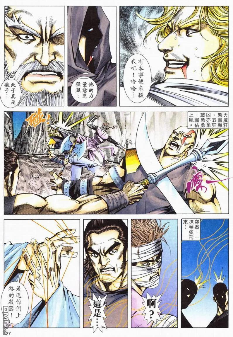 《霸刀》第562卷 第26页