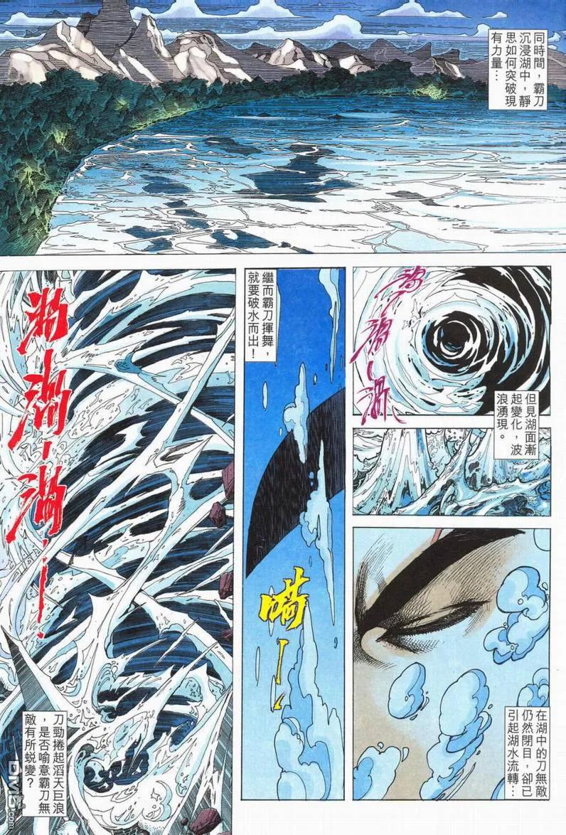 《霸刀》第562卷 第16页