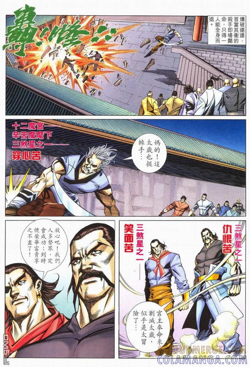 《霸刀》第562卷 第5页