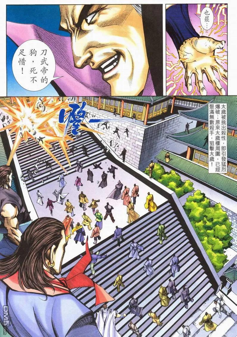 《霸刀》第562卷 第4页