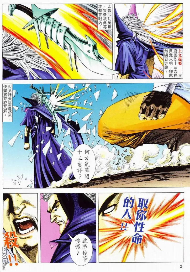 《霸刀》第562卷 第2页
