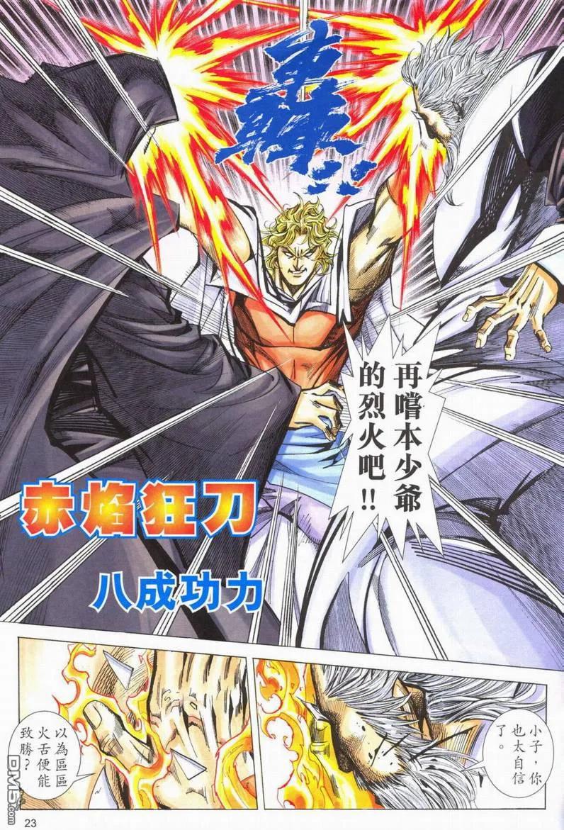 《霸刀》第562卷 第22页