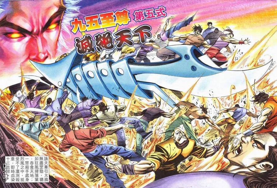 《霸刀》第562卷 第8页