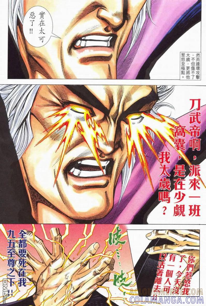 《霸刀》第562卷 第11页
