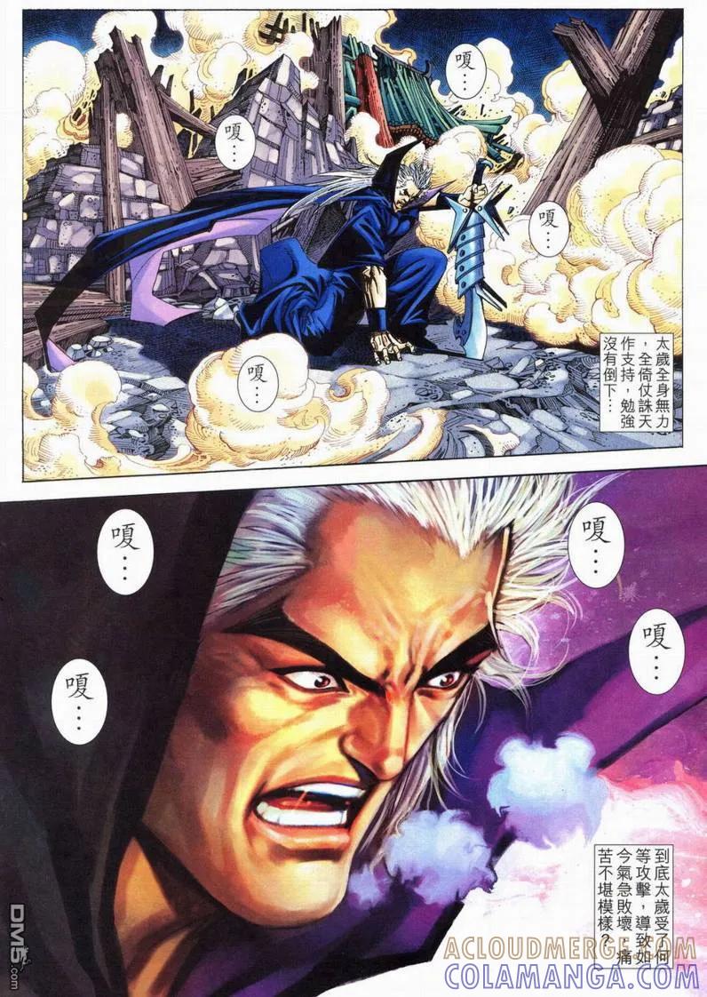 《霸刀》第563卷 第23页