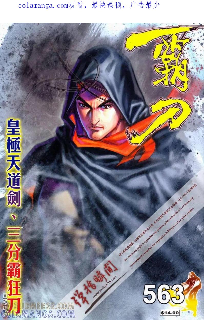 《霸刀》第563卷 第1页
