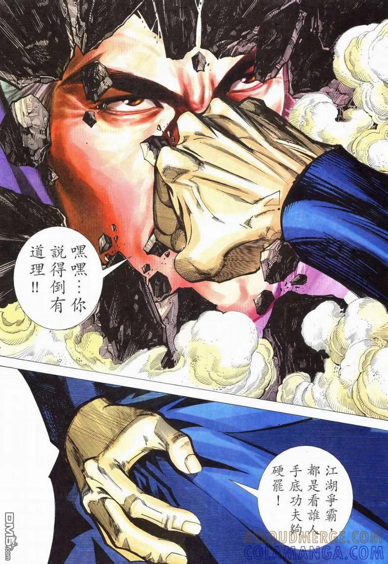 《霸刀》第563卷 第27页