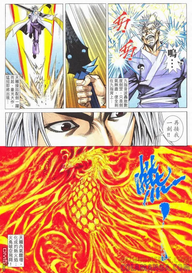 《霸刀》第563卷 第11页