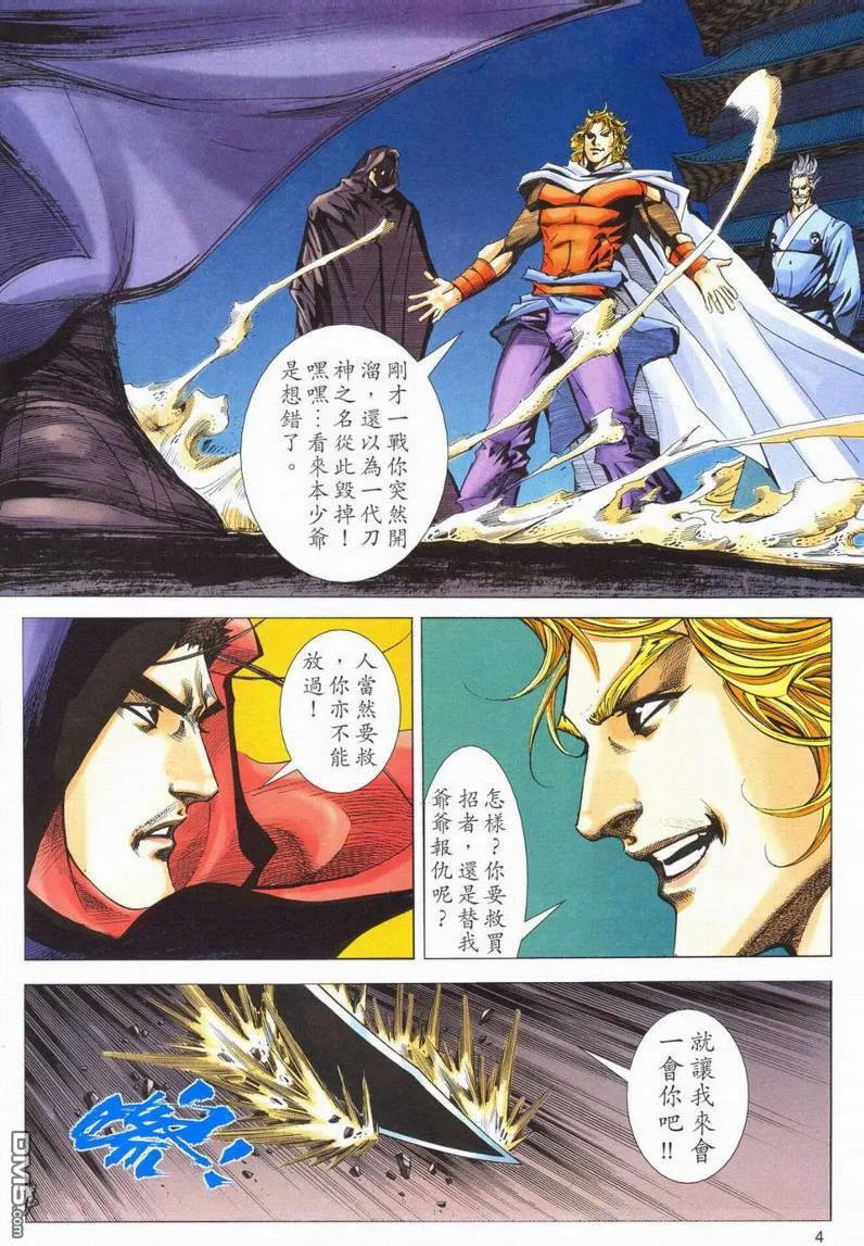 《霸刀》第563卷 第4页
