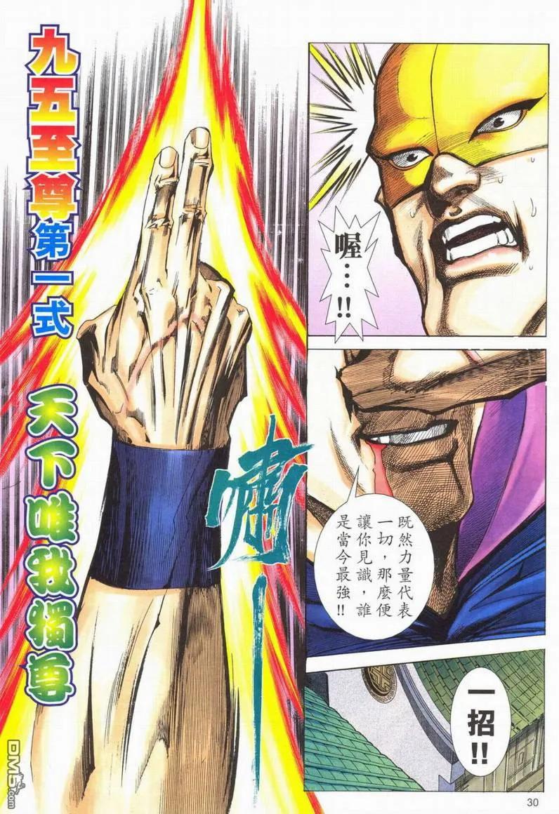 《霸刀》第563卷 第28页