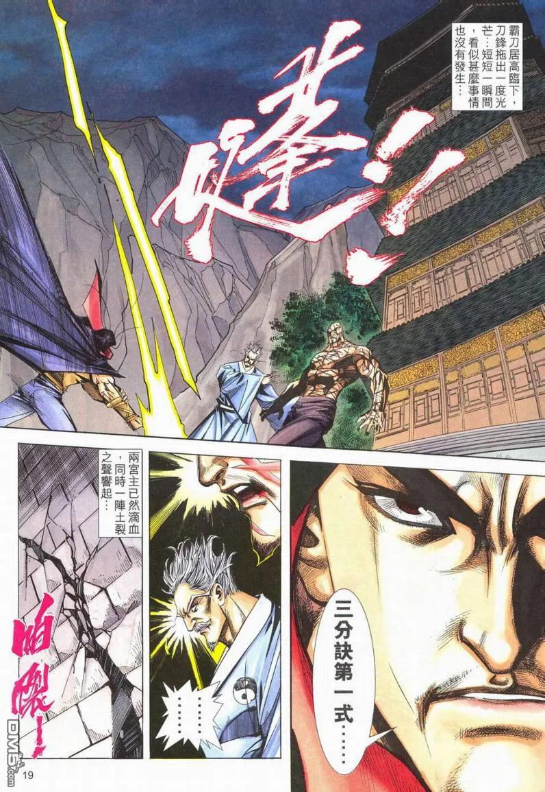 《霸刀》第563卷 第18页
