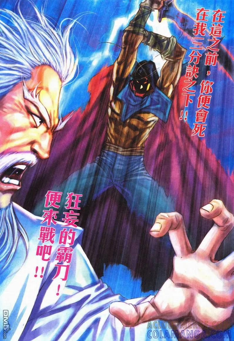 《霸刀》第563卷 第21页