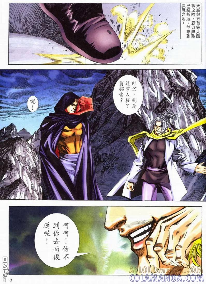 《霸刀》第563卷 第3页