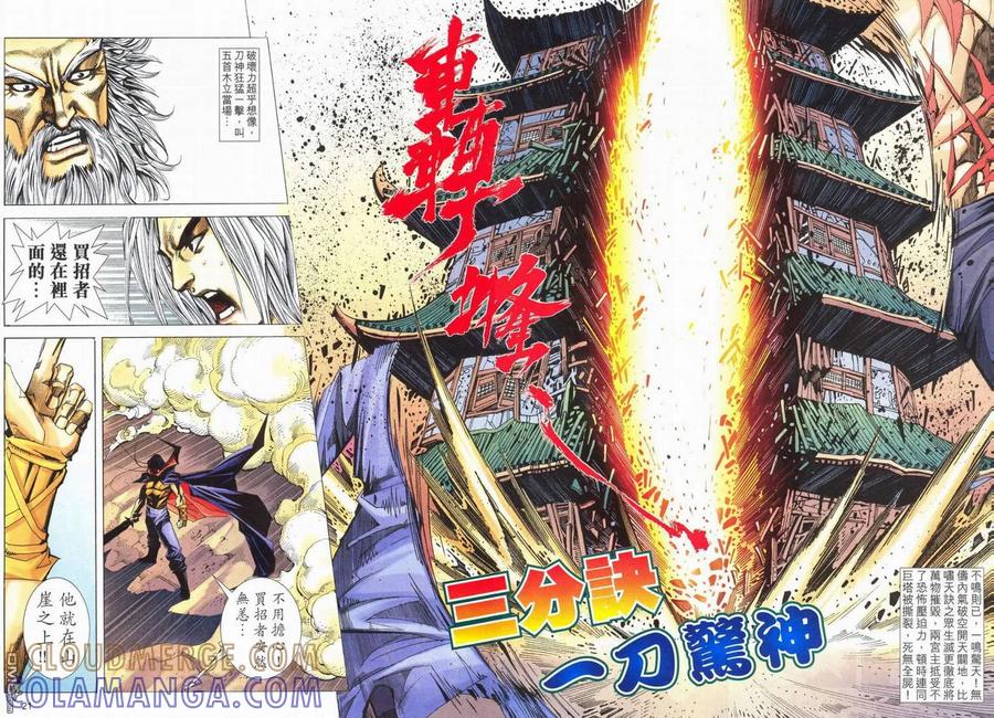 《霸刀》第563卷 第19页