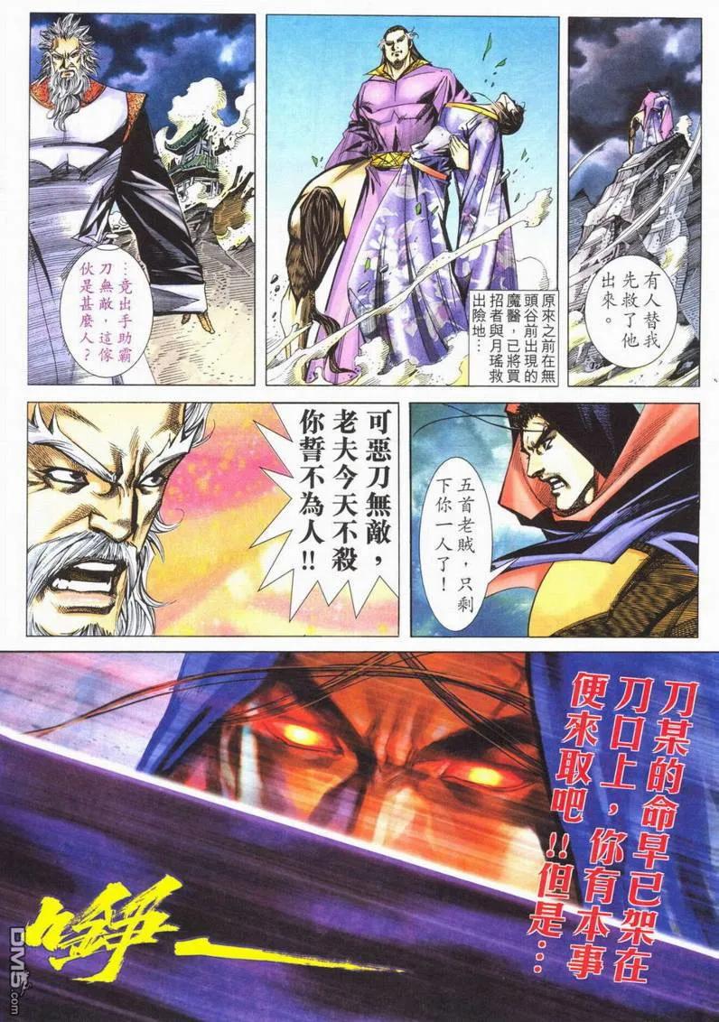 《霸刀》第563卷 第20页