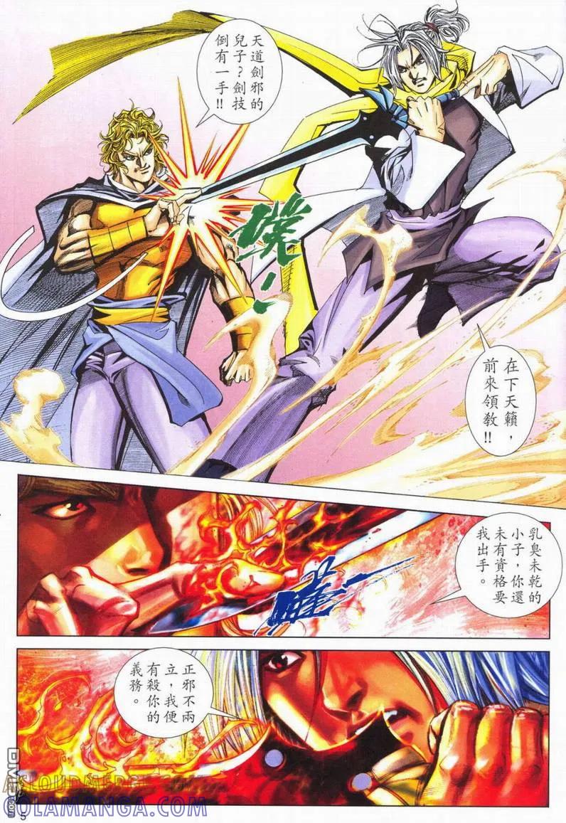 《霸刀》第563卷 第5页
