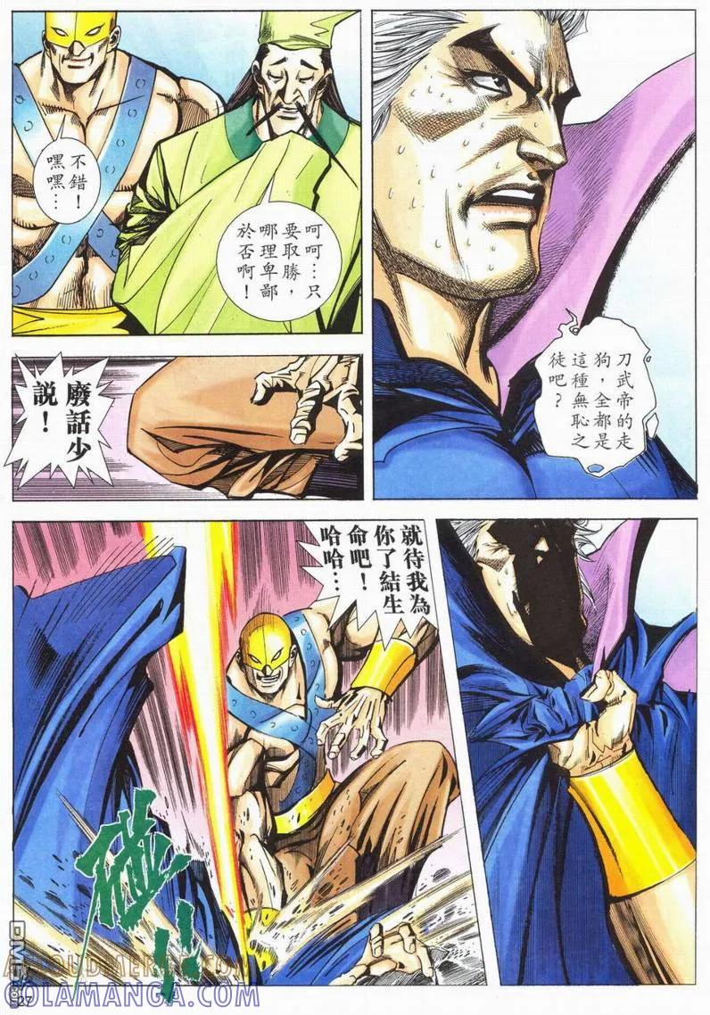 《霸刀》第563卷 第25页