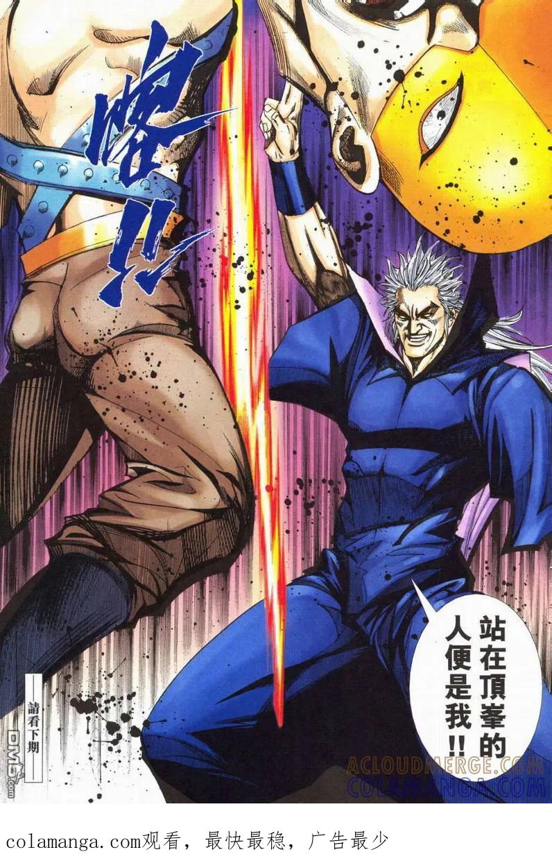 《霸刀》第563卷 第29页