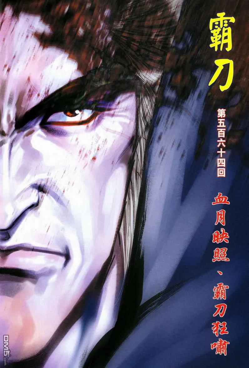 《霸刀》第564卷 第2页