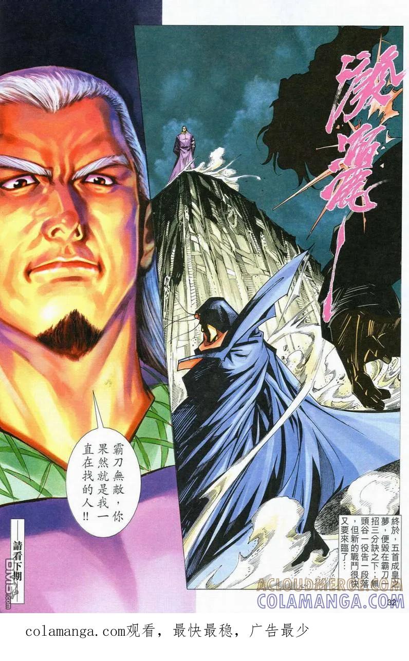 《霸刀》第564卷 第31页