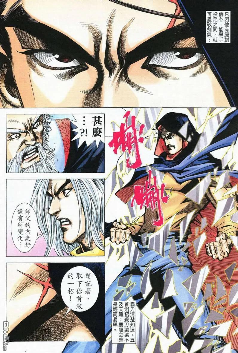 《霸刀》第564卷 第28页