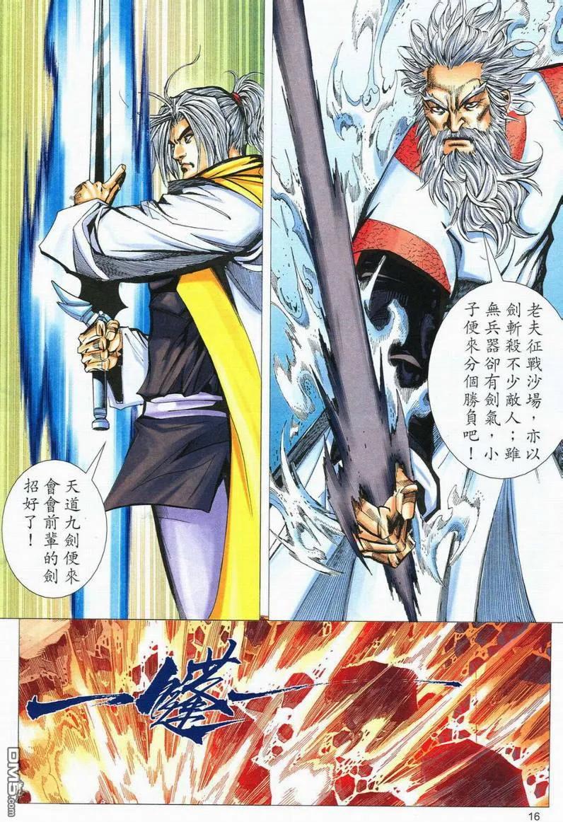 《霸刀》第564卷 第16页