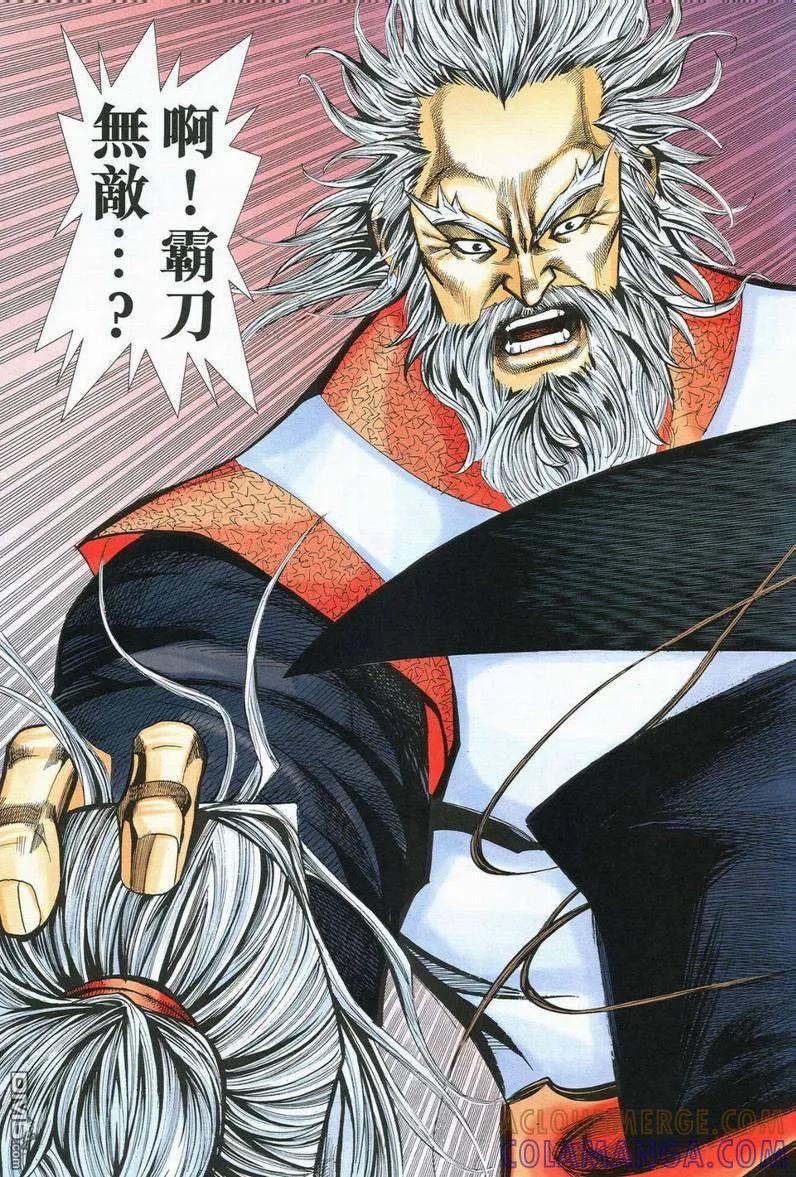 《霸刀》第564卷 第23页