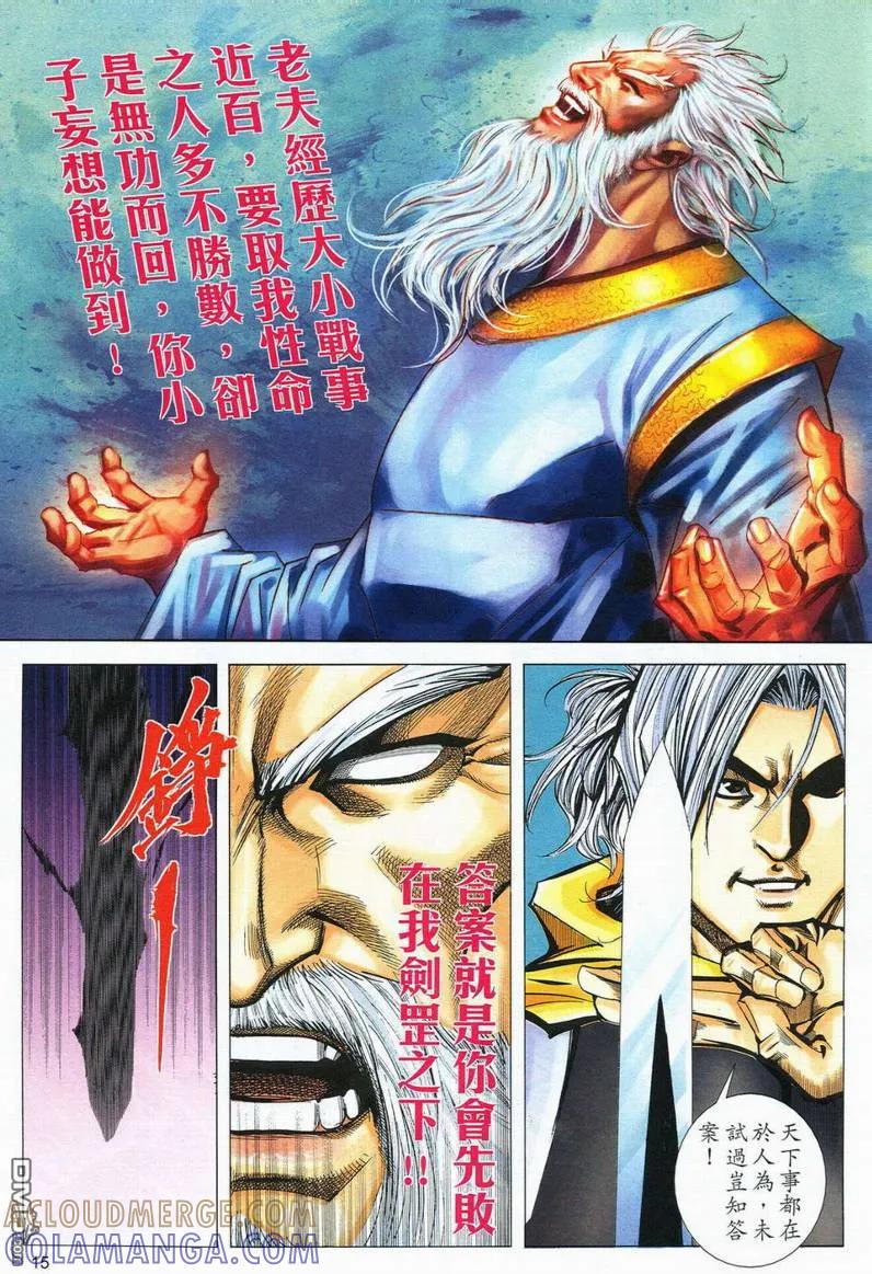 《霸刀》第564卷 第15页