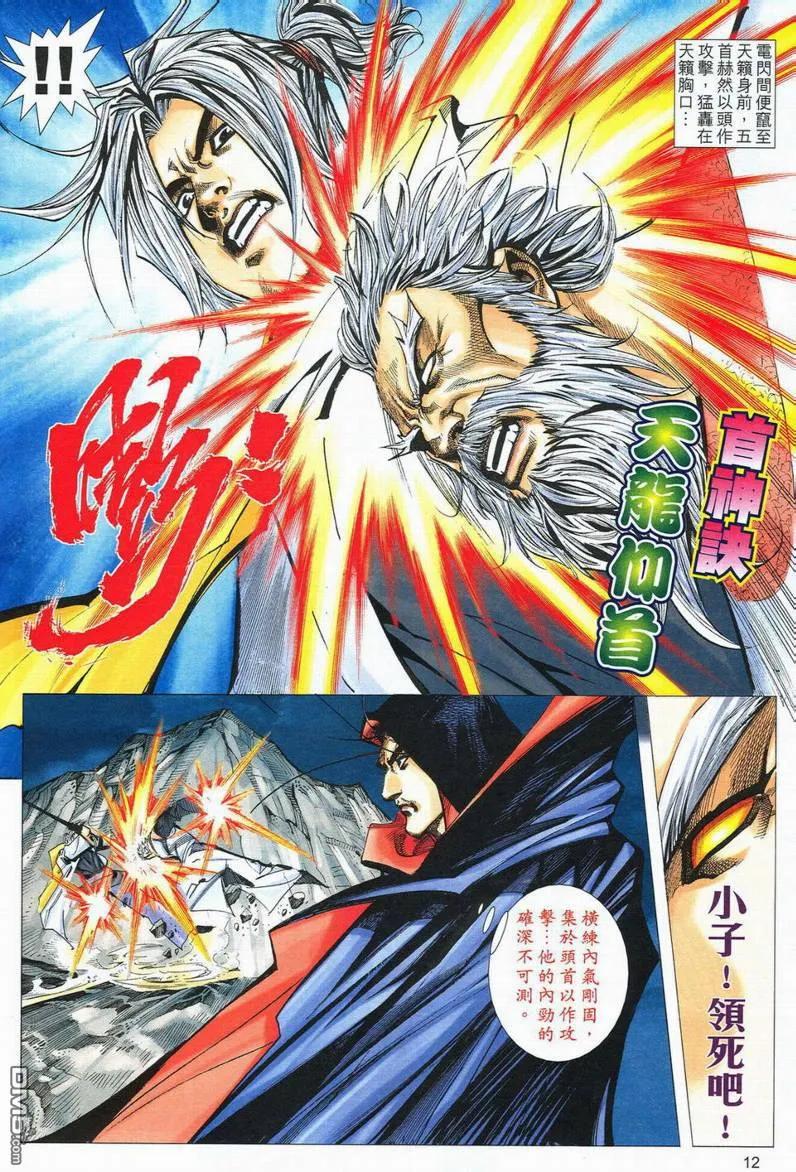 《霸刀》第564卷 第12页