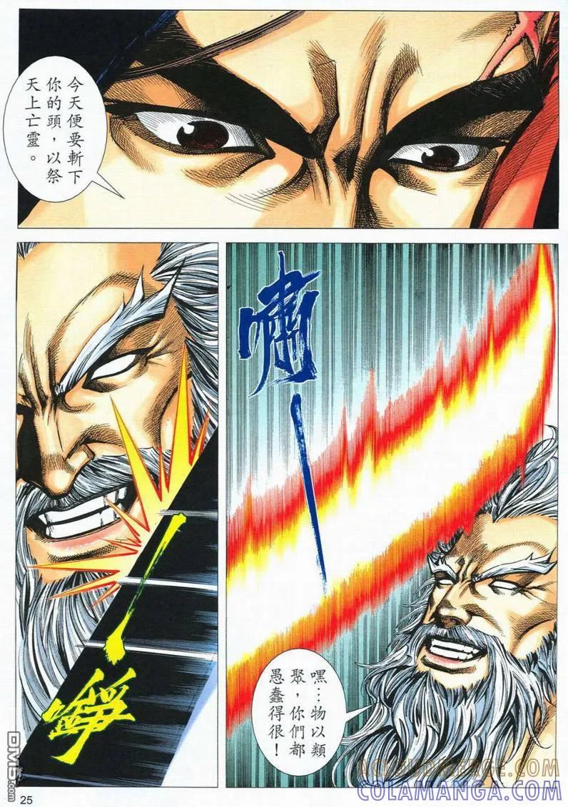 《霸刀》第564卷 第25页