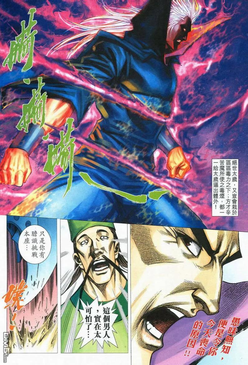 《霸刀》第564卷 第4页