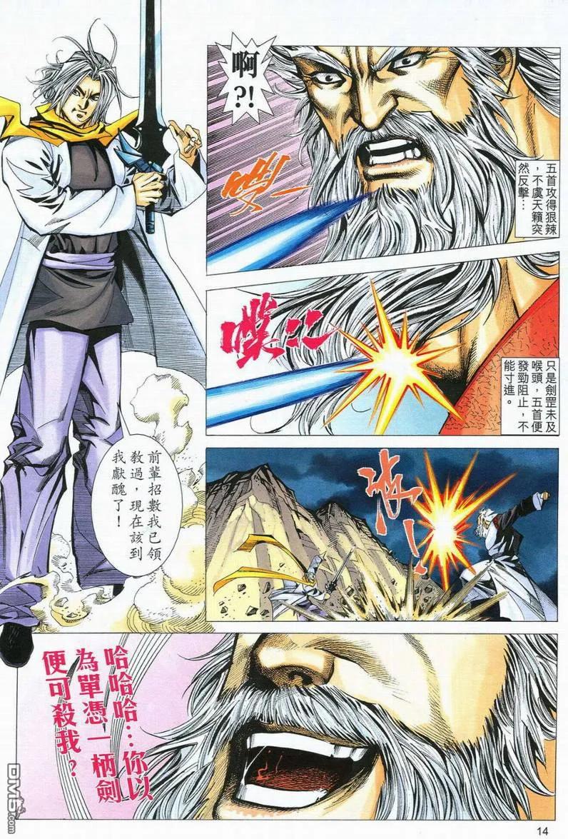 《霸刀》第564卷 第14页