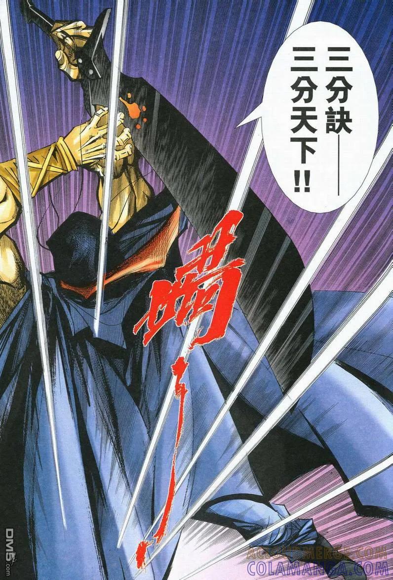 《霸刀》第564卷 第29页