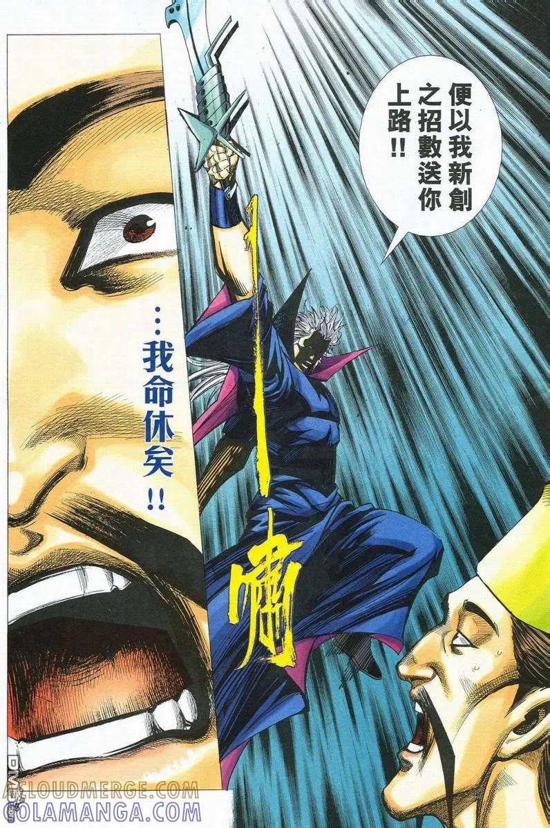 《霸刀》第564卷 第5页