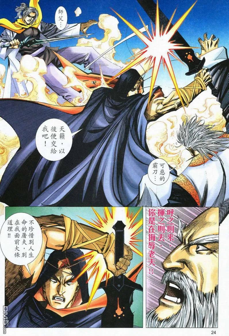 《霸刀》第564卷 第24页