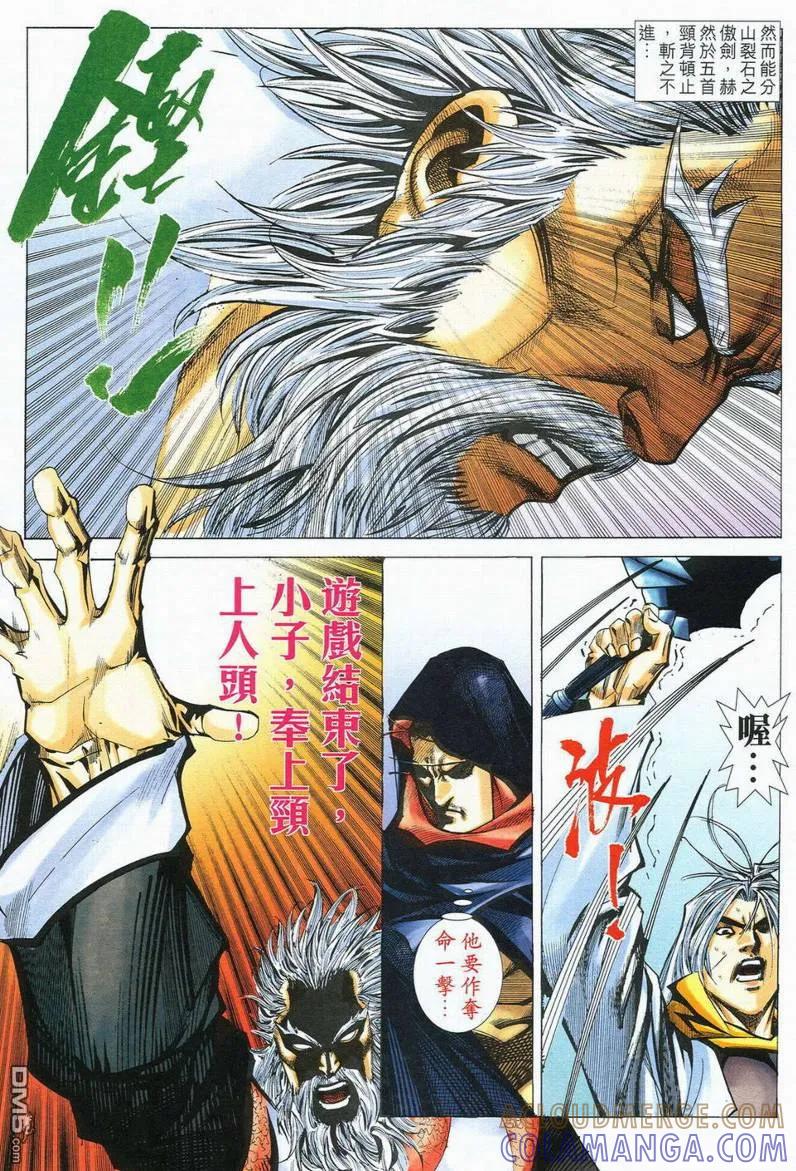 《霸刀》第564卷 第21页