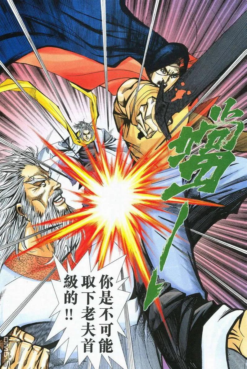 《霸刀》第564卷 第26页
