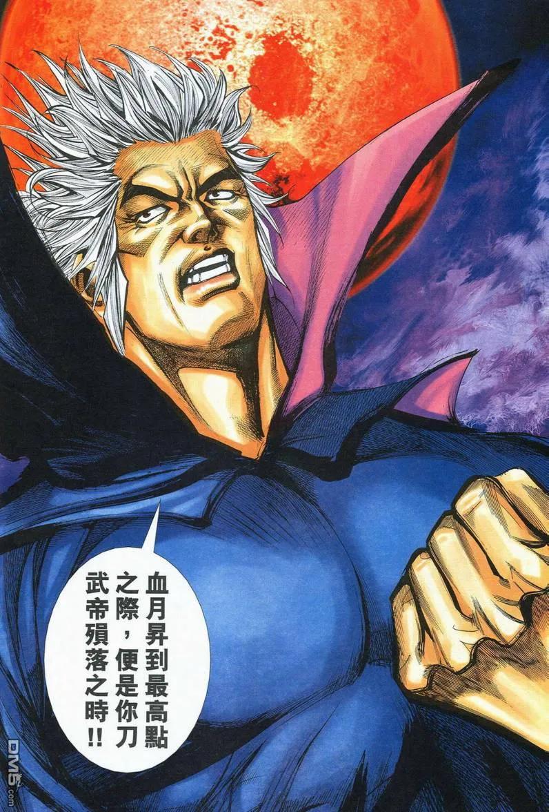 《霸刀》第564卷 第8页