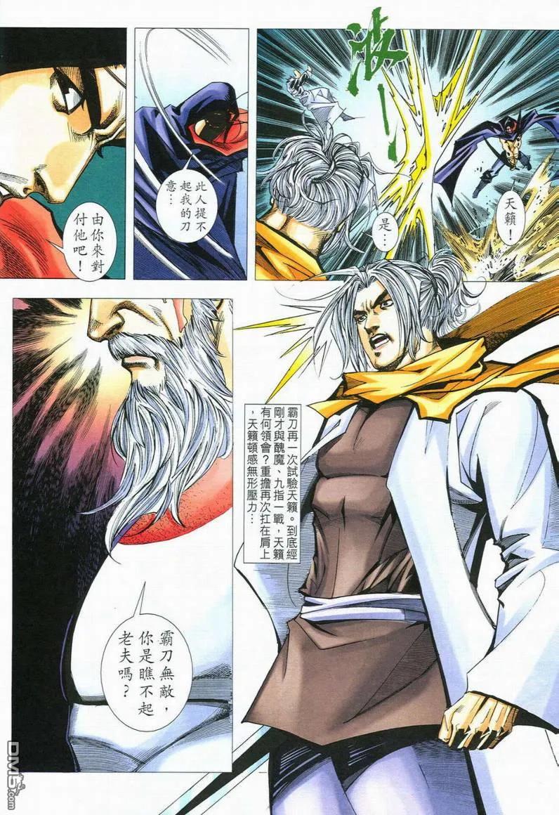 《霸刀》第564卷 第10页
