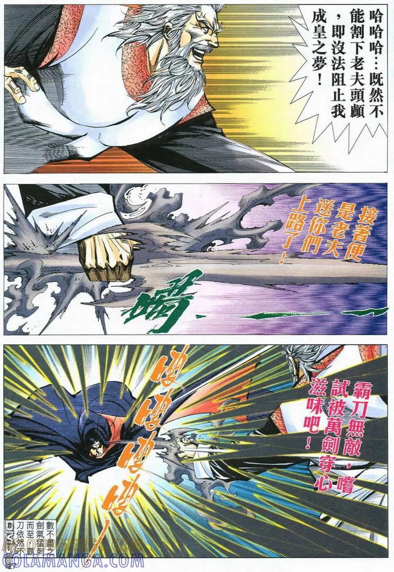 《霸刀》第564卷 第27页