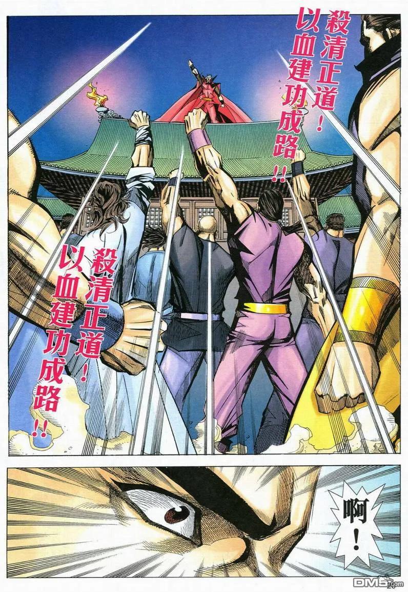 《霸刀》第565卷 第20页