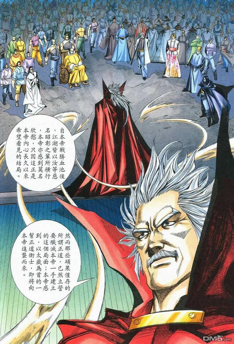 《霸刀》第565卷 第18页