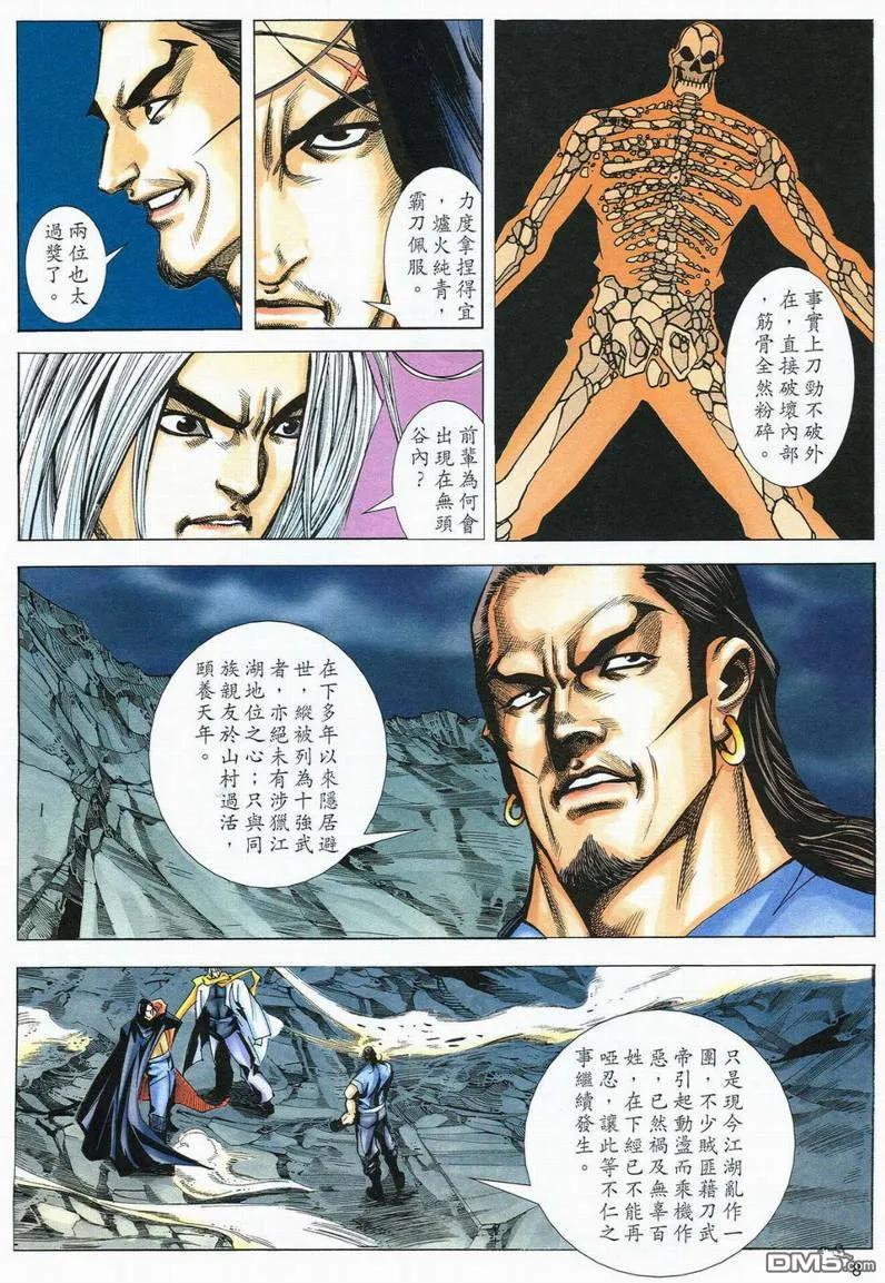 《霸刀》第565卷 第8页