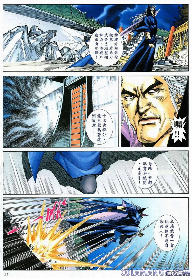 《霸刀》第565卷 第21页
