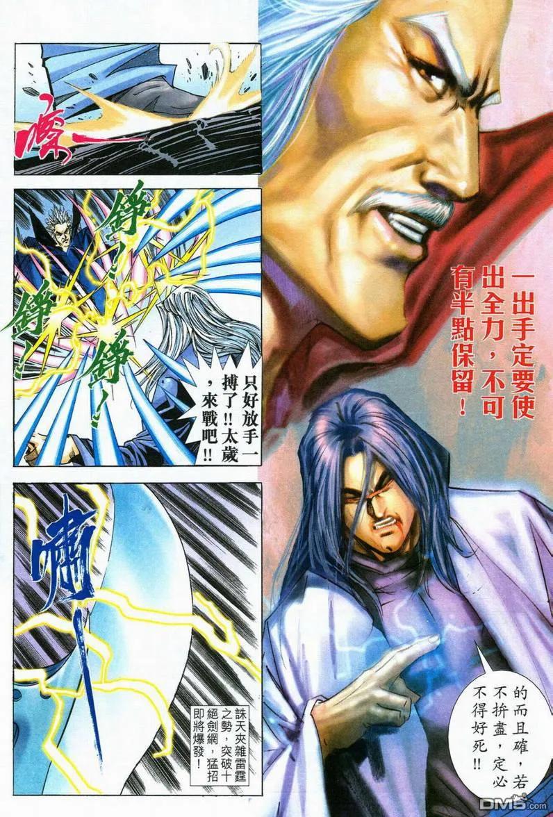 《霸刀》第565卷 第26页