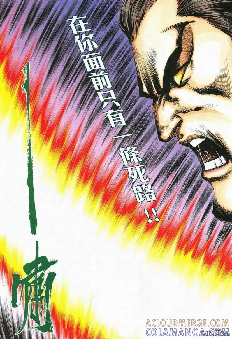 《霸刀》第565卷 第5页