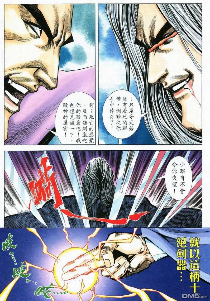 《霸刀》第565卷 第28页