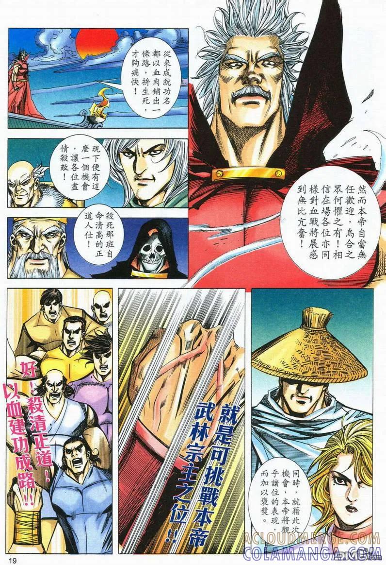 《霸刀》第565卷 第19页
