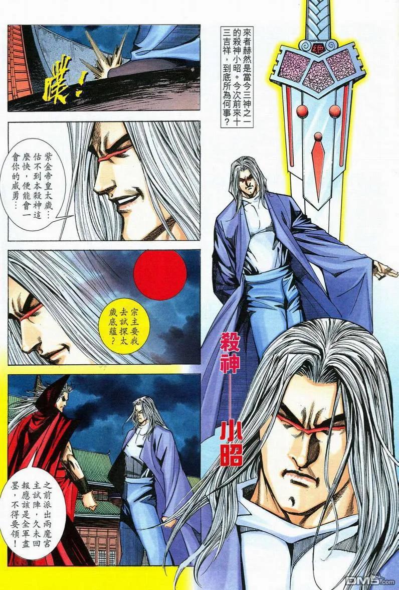 《霸刀》第565卷 第22页