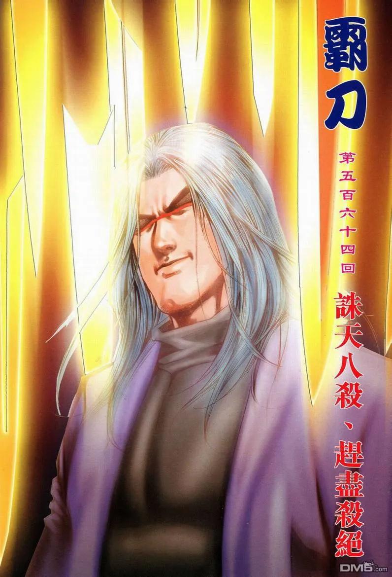 《霸刀》第565卷 第2页